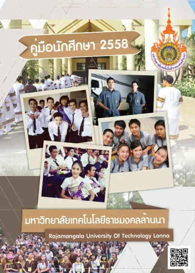 ปกคู่มือนักศึกษา ปีการศึกษา 2558