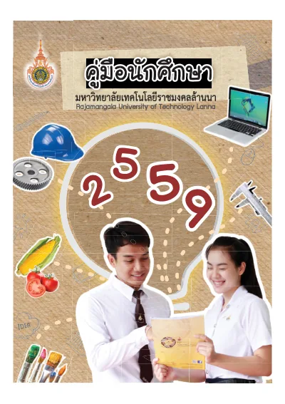 ปกคู่มือนักศึกษา ปีการศึกษา 2559