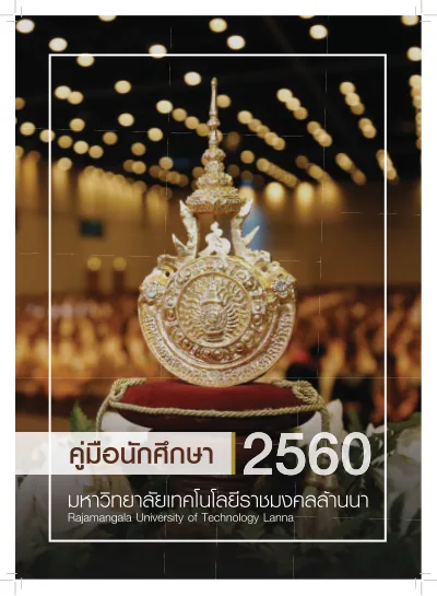 ปกคู่มือนักศึกษา ปีการศึกษา 2560