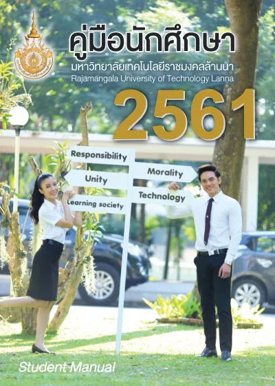 ปกคู่มือนักศึกษา ปีการศึกษา 2561