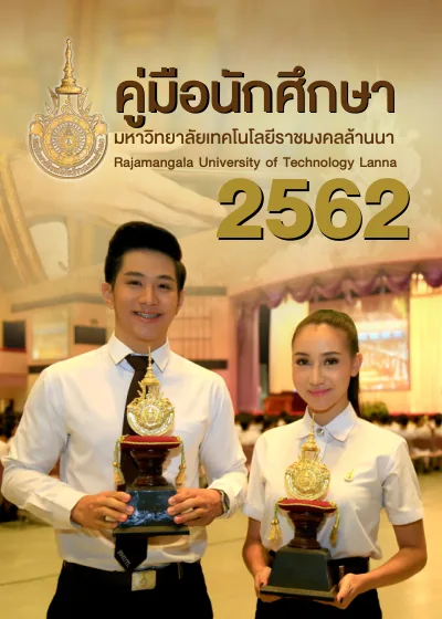 ปกคู่มือนักศึกษา ปีการศึกษา 2562