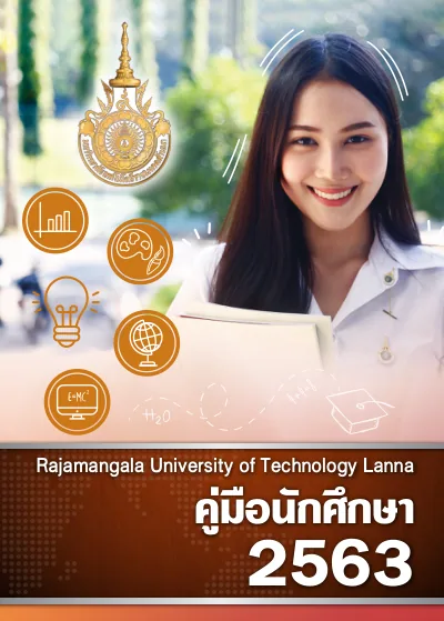 ปกคู่มือนักศึกษา ปีการศึกษา 2563