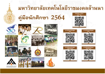 ปกคู่มือนักศึกษา ปีการศึกษา 2564