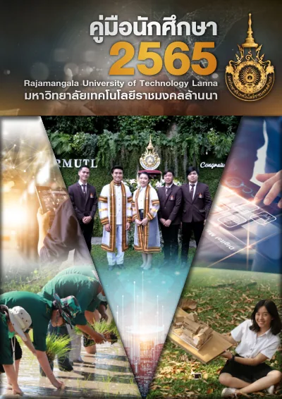 ปกคู่มือนักศึกษา ปีการศึกษา 2565