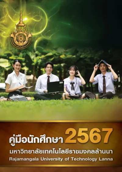 ปกคู่มือนักศึกษา ปีการศึกษา 2567