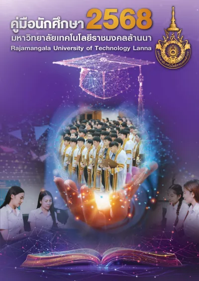 ปกคู่มือนักศึกษา ปีการศึกษา 2568