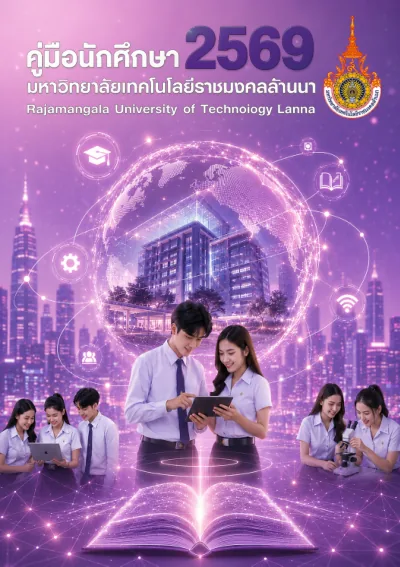 ปกคู่มือนักศึกษา ปีการศึกษา 2569