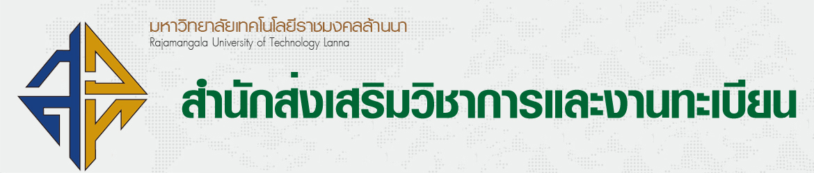 โลโก้เว็บไซต์ มทร.ล้านนา ร่วมแลกเปลี่ยนเรียนรู้แผนปฏิบัติที่ดี  ในการสัมมนาการจัดการความรู้สู่การขับเคลื่อน Thailand 4.0  | สำนักส่งเสริมวิชาการและงานทะเบียน